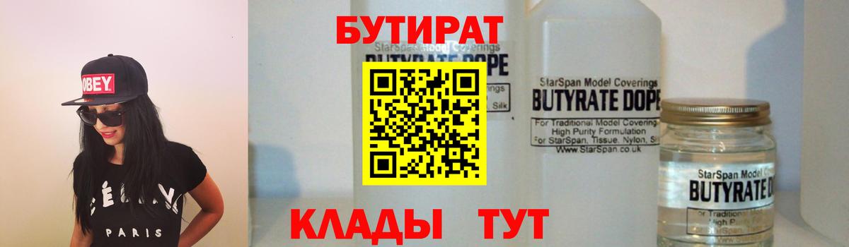 Междуреченск  Бутират BDO 33%  Вход с VPN 