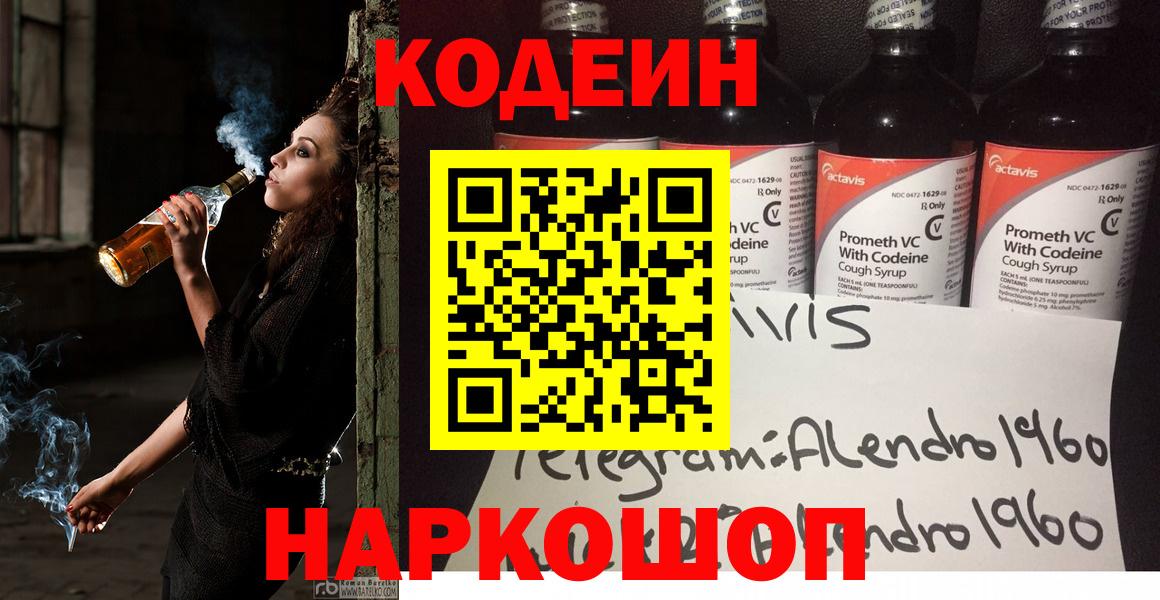 Кодеин напиток Lean (лин)  Кодеиновый сироп Lean напиток Lean (лин)  Междуреченск  Вход с VPN 