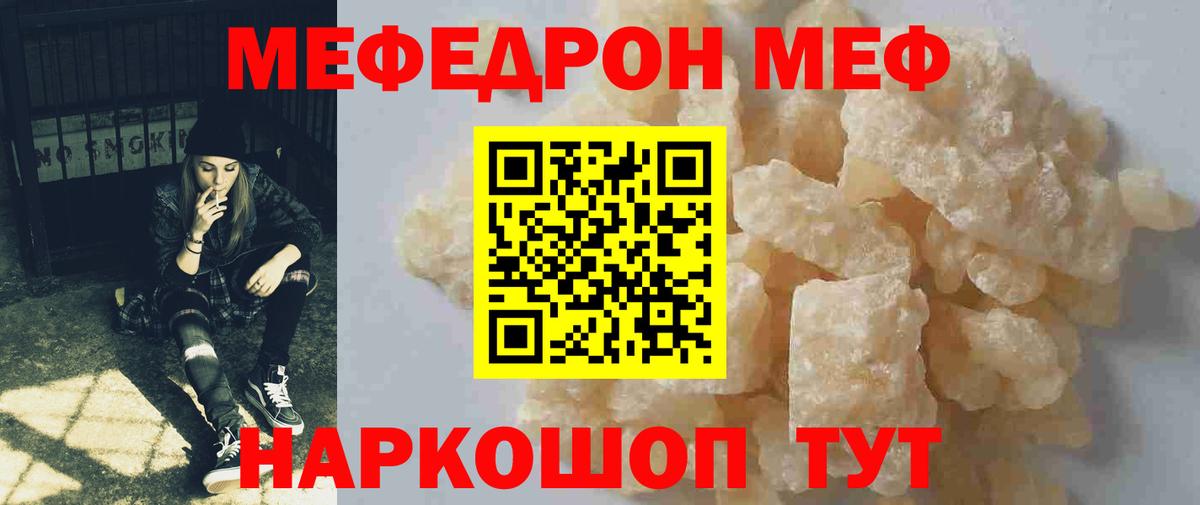 Мефедрон  Междуреченск