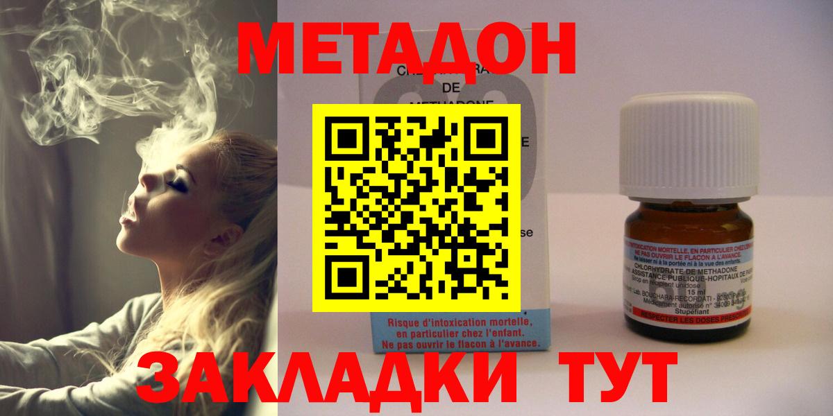 МЕТАДОН methadone  Вход с VPN  Междуреченск  МЕТАДОН кристалл 