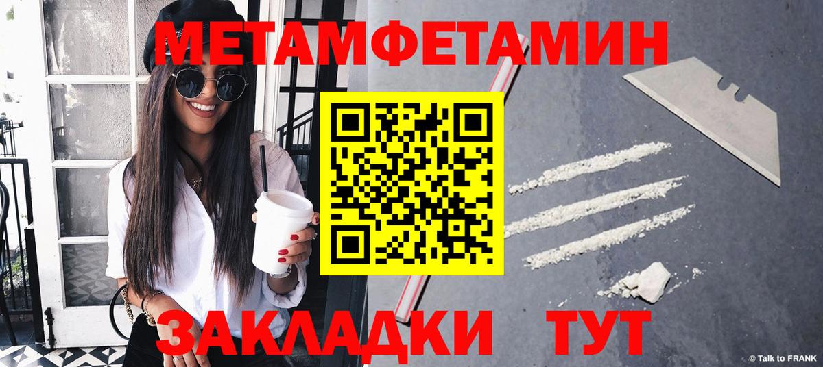 МЕТАМФЕТАМИН кристалл  Вход с VPN  Междуреченск  МЕТАМФЕТАМИН кристалл 